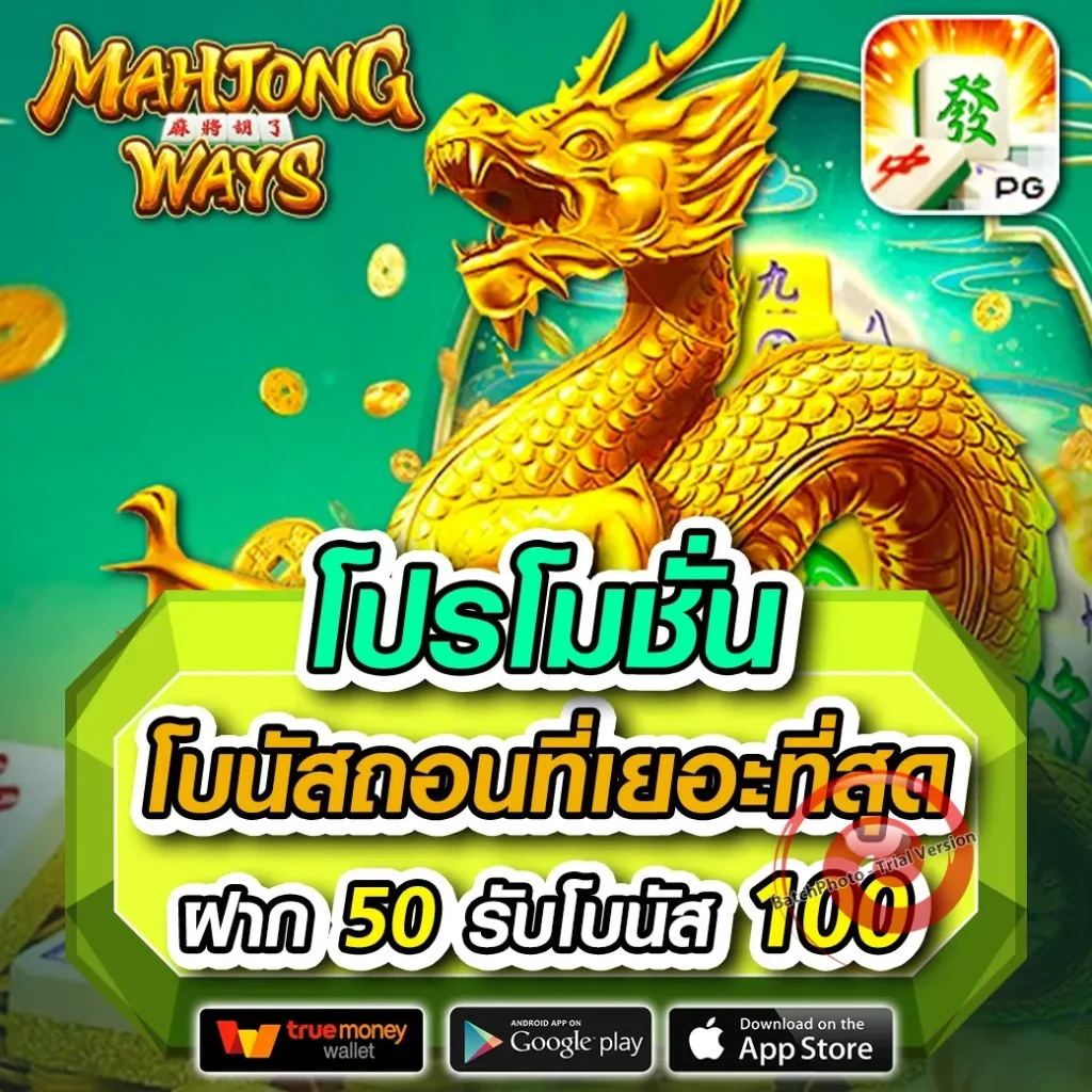 เล่นฟรี ของแทร่ 168